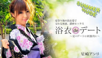 Summer Nude ～Yukata de Date 令人兴奋的夏日约会～ Anri Hoshizaki
