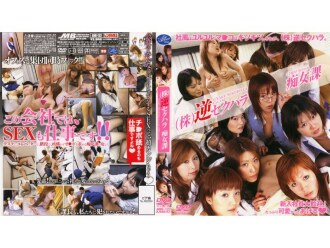 反向性骚扰荡妇科