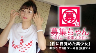 【绝对美少女】21岁【超SSS级】Akari-chan来了！她的申请出现了三次，原因是“如果发生两次是否是三次？” ♪] 沉迷于 AV SEX [超级漂亮的女孩]``我想尽快做爱......♪''完全欢迎！ 【在性爱中醒来的美少女】虽然害羞，但也太色情了！平时在蛋糕店打工的她，进化成射在脸上的精液都喝光的【色狼】！ “精子，香甜可口♪”对她来说，比蛋糕还好吃【精液】不要错过！