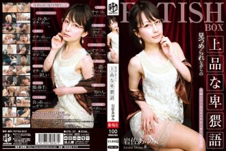 盯著岩佐步时优雅的猥亵语言