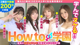 If You Watch How To Gakuen [Absolute] 教科书 AV 中级版 Asuka Momose Waka Misono Mao Hamasaki Hibiki Otsuki Gento Moribayashi
