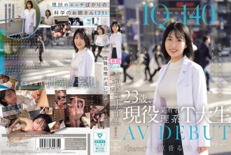 IQ140理科女生，23岁，现就读T大学著名理科系。 AV 出道。完美主义的研究生忘记一切，愚蠢地因本能性而达到高潮的那一天。铃音瑠