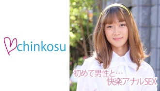 [变装者] 恭喜！ ！！兴奋的第一个男人大肛交第一次挑战！