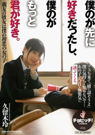 我先喜欢我的，然后我更喜欢你。栗木玲