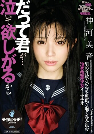 因为你想让我哭 上川美音