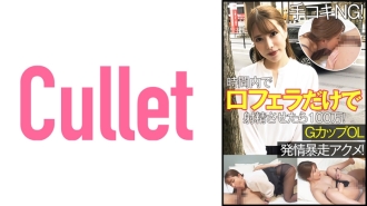 打手枪NG！ 100万如果你只在你的嘴里口交在时间内射精！ G罩杯OL发情暴走极致！