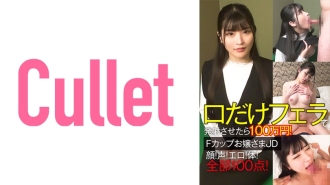 口交只射嘴巴就100万日元！ F罩杯小姐姐JD脸！嗓音！色情！身体！全100分！