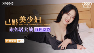 已婚美少妇跟邻居大战各种姿势