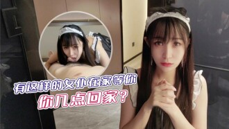 有这样的女仆在家等你 你几点回家