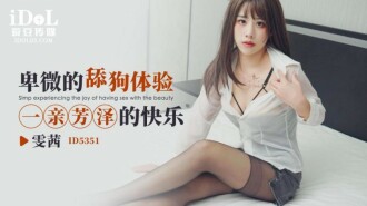 卑微的舔狗 体验一亲芳泽的快乐