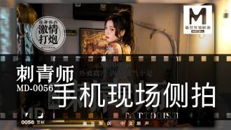 “花絮”md0056 / 刺青师