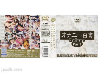 自慰白皮书Deluxe PART1