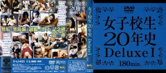 女学生20年历史豪华版1
