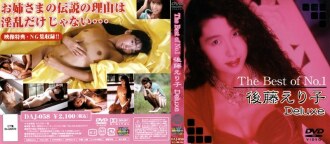 精选 No.1 Eriko Goto Deluxe