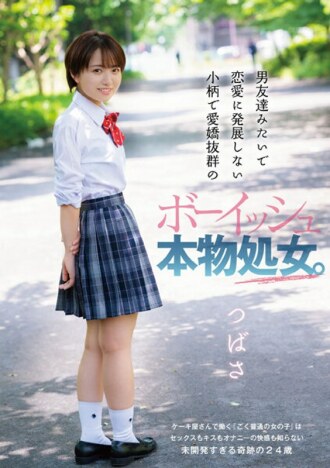 一个娇小迷人的男孩子真处女，长得像个男性朋友，不会发展成恋情。翅膀