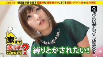 我可以送你回家吗？ case.23 即使失去了爱情，也要继续前进！ ！懒惰护士在餐厅找男人，超敏感妹子不停抽搐，“乳头好脆弱…”