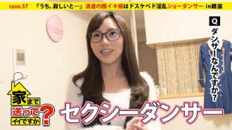 我可以送你回家吗？ case.57 浪速的阴道女孩是一个淫荡的表演舞者⇒南皇后太棒了！充满口水的缓慢而深沉的口交技巧⇒新的喜剧风格和抗压能力弱的成人姐姐的魅力⇒“当我感到孤独时...”我每天晚上自慰，因为我想念人类的皮肤