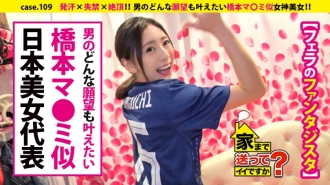 我可以送你回家吗？ case.109 这是色情脸！桥本麻 0 英里长得像！ ！美鸡猎人是“生学校”⇒“有黄色笑话的百货公司” 经验丰富的姐姐⇒想要满足男人任何欲望的女神皮肤⇒嘴里的上帝之舌和旋风⇒“我要你高潮口交”⇒出汗 x 尿失禁 x 高潮......超越快乐......