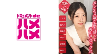 【想赚学费的护生梅内斯】她是不是工作太忙没时间学习？我气喘吁吁，因为我在治疗室里被从后面袭击，即使我知道我违反了规则[Shiro（20），入店 4 个月]