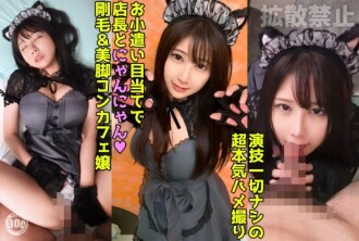 170cm美体猫cosplay咖啡厅妹要钱上床！ 2次连续性交，不可避免的内射！ [缪(24)] 845 4