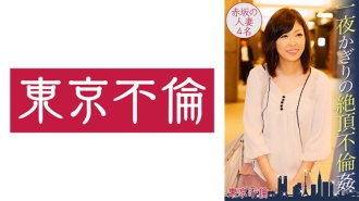 一晚仅高潮事件 4 名赤坂已婚妇女