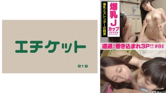 遇到！参与逆向3P性爱#01 巨乳J罩杯与纤细的较量。