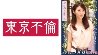 强迫两个原始渗透到涩谷的已婚妇女。