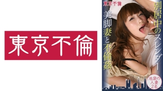 与分居的纤细美腿人妻有染