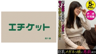 恶作剧大胸戴眼镜妹#01