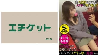 恶作剧一个戴著剃光眼镜的女孩 #02