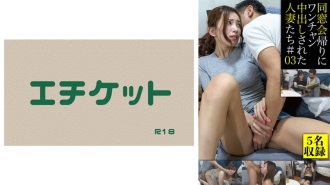 从校友会回家的路上被阴道射精的已婚妇女＃03