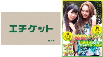 泡妞：可怜的姊妹被引诱互相发生性行为以获得奖励！ ！ Mayumi 22 岁 & Remi 20 岁