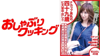 49 岁美丽 F 罩杯巨乳中出，狭山女士 49 岁