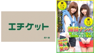 泡妞姊姊和泡妞师傅用电动按摩器让我高潮，我真的很饥渴！ ！惠美 22 岁 娜娜 20 岁