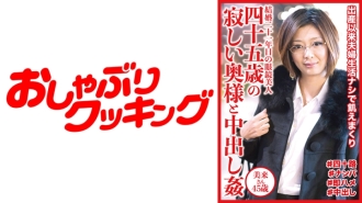 与 45 岁孤独妻子 Miku（45 岁）中出性爱