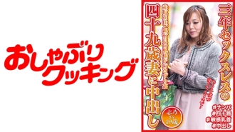 三年无性 49 岁妻子中出 四野 49 岁