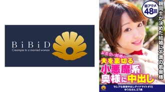 Yuuna，一位 27 岁的可爱魔鬼般的已婚妇女，拥有美丽的裸露双腿，估计已经被性交了 48 次。