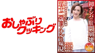 第一次接机时肛门塌陷 品尝 52 岁的肛门 Etsuko-san 52 岁