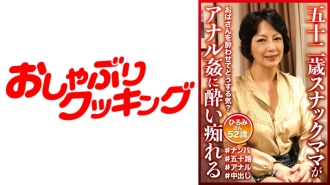 52 岁零食妈妈对肛交上瘾 Hiromi，52 岁