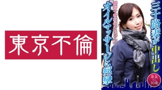 30 岁的妻子在中出精油按摩时抽搐 Emi，30 岁