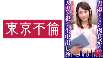 中出强奸看似贞洁但肉食的已婚妇女 Reine，27 岁