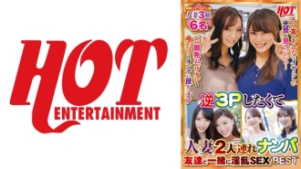 搭讪两个已婚女性想要与朋友的反向3P下流性爱最佳2 6人