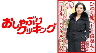 50 多岁的成熟女性独自旅行 20 年来第一次肛交 Tokiko-san 57 岁