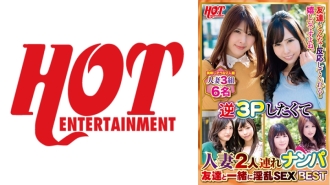 搭讪两个人妻想要和朋友来回3P下流性爱最佳3 6人