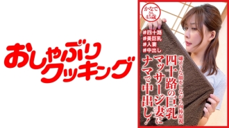 为四十多岁的巨乳按摩妻子进行的原始阴道射精！奏，45 岁