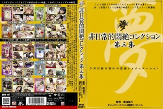 非凡的痛苦收藏 Vol.3