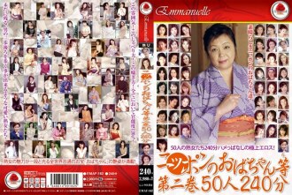 日本阿姨等第2卷50人240分钟