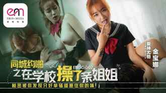 在学校操了亲姐姐 秘密被你发现只好拿骚逼塞住你的嘴