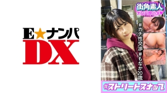 #Street Snap 街角素人搭讪立即操#性交#Monaka 20 岁