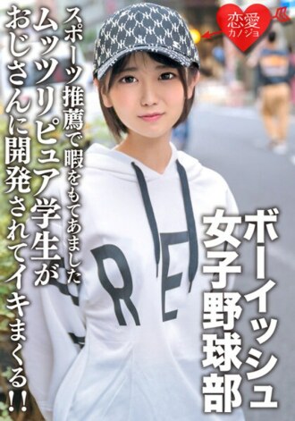 因运动推荐而有空闲时间的可爱男孩气女子棒球部双牙六合纯学生被叔叔开发并射精！ ！